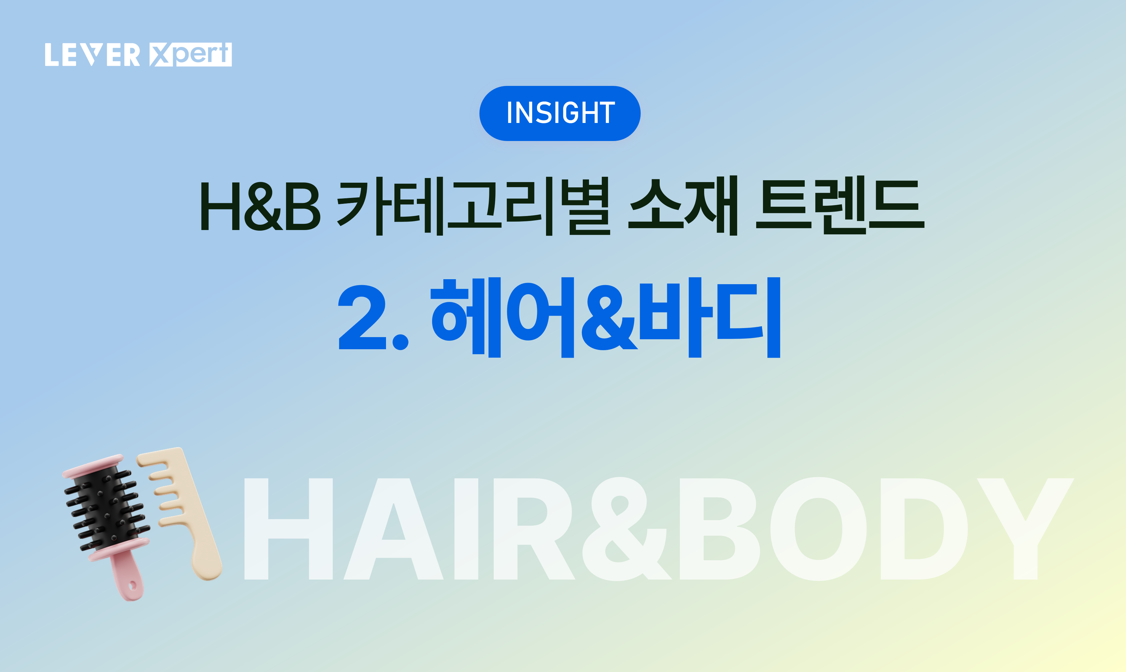 오늘의 인사이트 썸네일